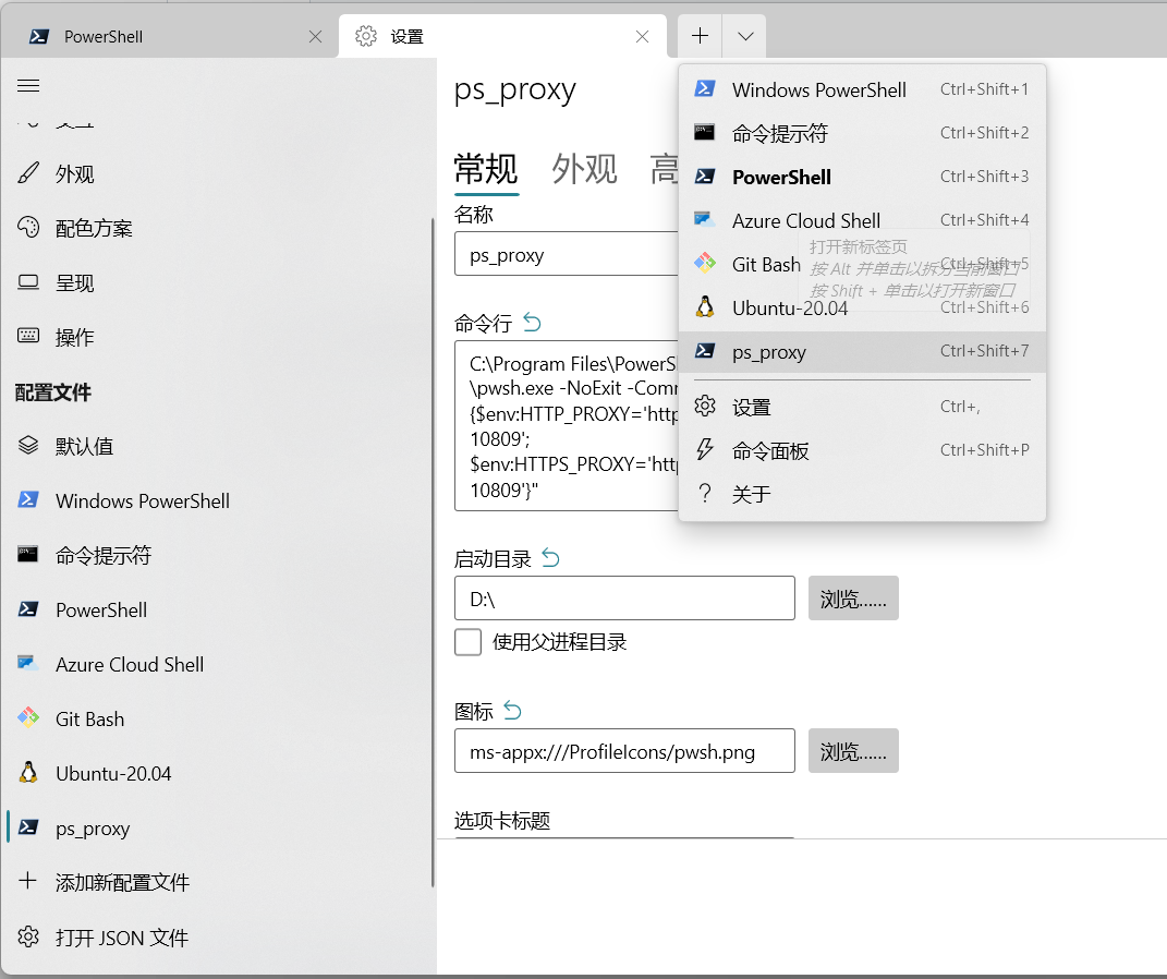 windows_terminal_proxy